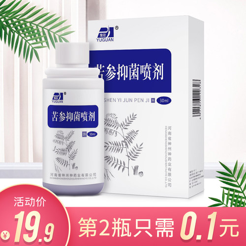 苦参抑菌喷剂外用脚痒汗臭气