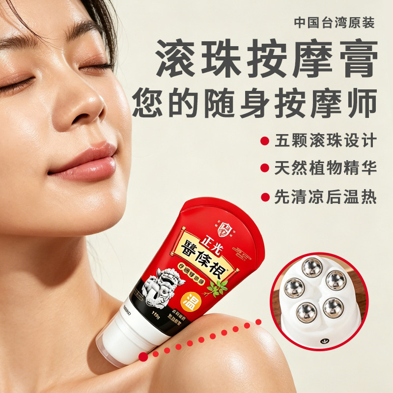 正光一条根滚珠按摩霜中国台湾原装正品舒缓膏肩腰颈椎按摩膏