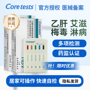 库尔乙肝五项检测试纸艾滋病hiv淋病梅毒沙眼多项检测卡试剂盒H