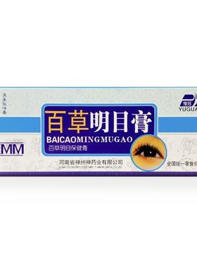 豫冠百草明目膏缓解视力疲劳30g