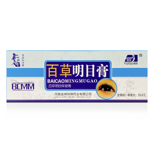 豫冠 百草明目膏 缓解眼睛视力疲劳眼干眼涩眼胀眼流泪护眼膏30g