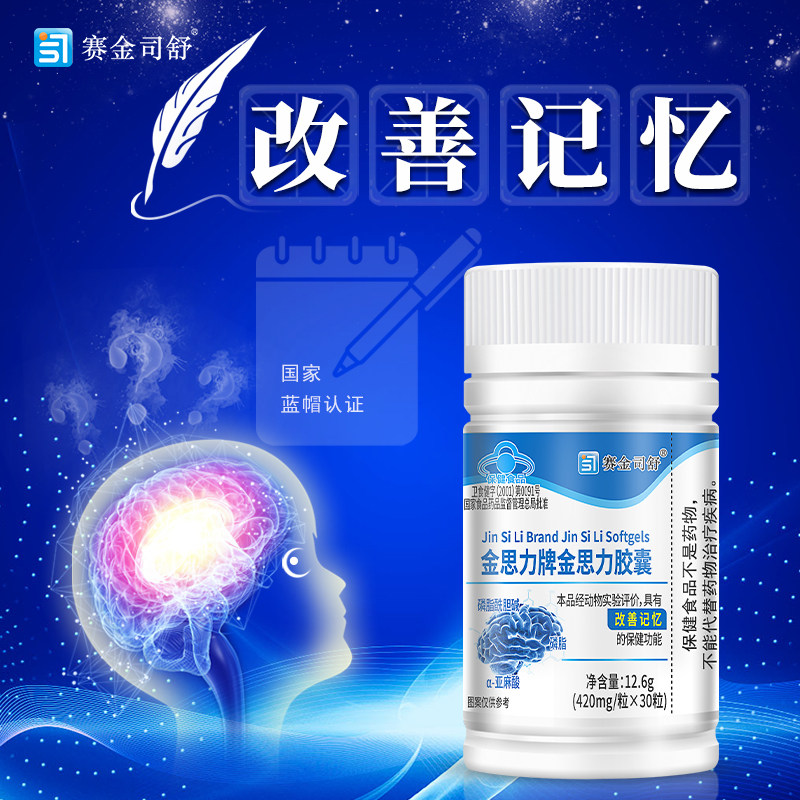 金思力牌金思力胶囊儿童青少年改善记忆力蓝帽子认证D