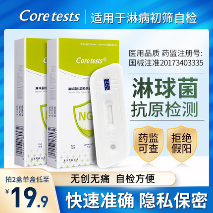 Coretests库尔 淋病检测试纸淋球菌抗原检测试剂艾滋性病自检测卡