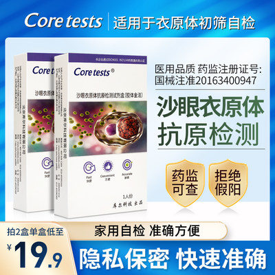 coretests库尔沙眼衣原体检测