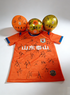 山东泰山2026球衣鲁能全队签名球衣签名足球国足球迷礼物王大雷