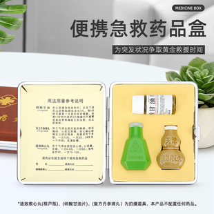 保健急救应急药品盒随身便携速药盒心脑血管金皮革中老年人备用效