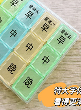 一周药盒21格一天三顿容量大字号