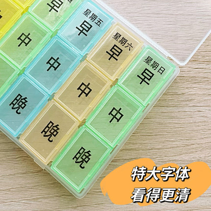 一周药盒21格一天三顿容量大字号更清晰提示食品级分药盒分装28格