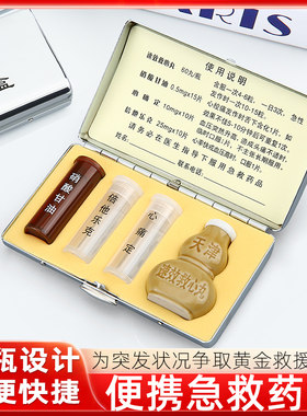 巧盒药盒随身便携金属急救