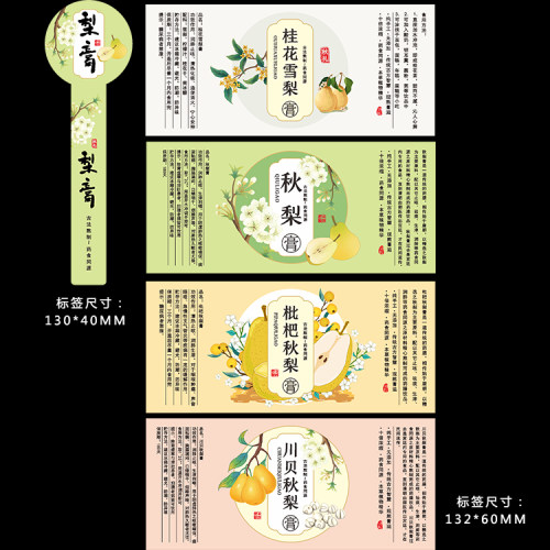 秋梨膏不干胶标签贴川贝枇杷便利