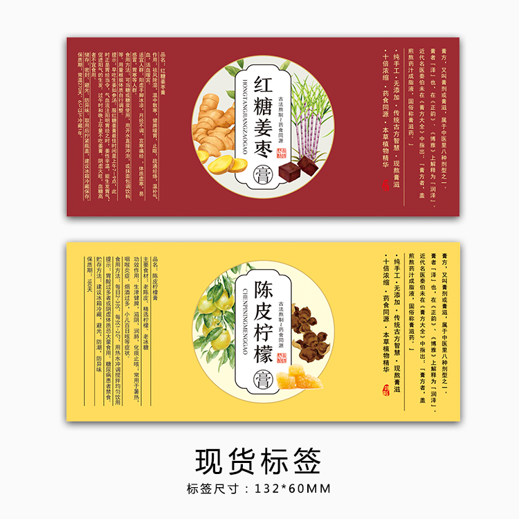 疏肝解郁膏元气膏红糖姜枣膏陈皮柠檬膏标签贴纸不干胶贴现货定做