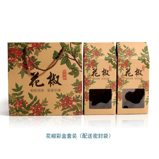 大红袍花椒青花椒藤椒贡椒包装纸盒牛皮纸礼品盒手提袋子高档套装