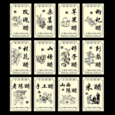 玫瑰桑葚苹果老陈醋标贴纸不干胶