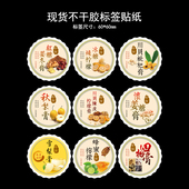 红糖姜枣膏川贝枇杷膏陈皮冰糖炖柠檬膏四物秋梨膏不干胶标签贴纸