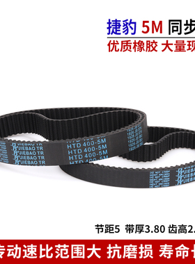 捷豹同步带HTD5M5M645/5M650/5M655/5M660/5M665橡胶皮带JIEBAO