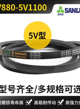 三力士三角带5V890 910 930 950 970 990 1010 1030 1070 5v1090