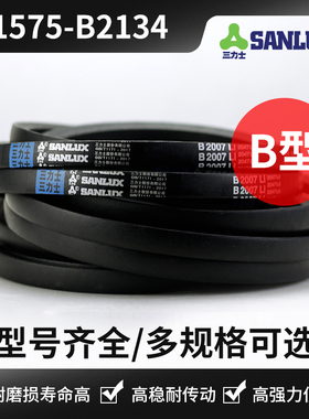 三力士三角皮带B型B1575B 1600 B1676 B1702 B1778 B1880 B1981