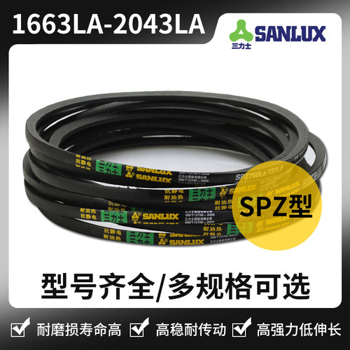 三角皮带SPZ型spz1675LA/1763/1800/1850/1875/1963/2000/2043LA