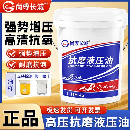 长诚正品液压油46号挖机叉车通用