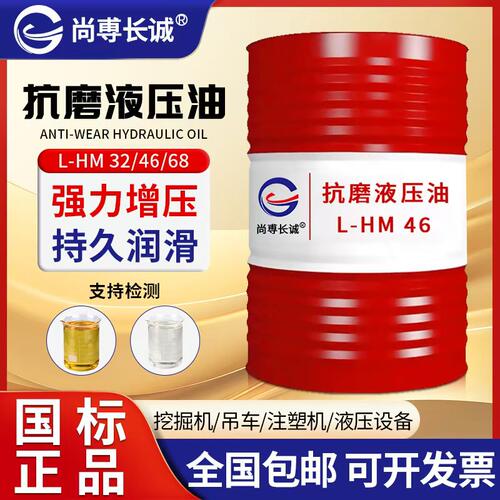 长诚抗磨46号68号挖掘机铲车200L