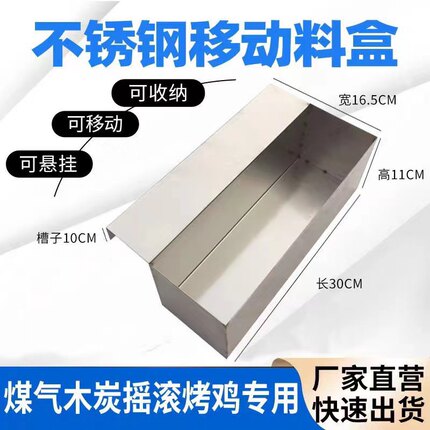 奥尔良摇滚烤鸡炉燃气木炭通用款不锈钢可移动料盒可悬挂装料盒子