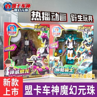 盟卡车神之魔幻元珠射击机神圆珠车神精神加农双头狼变形儿童玩具