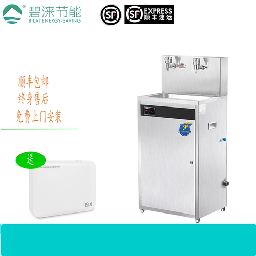 碧涞步进式全自动不锈钢电开水器
