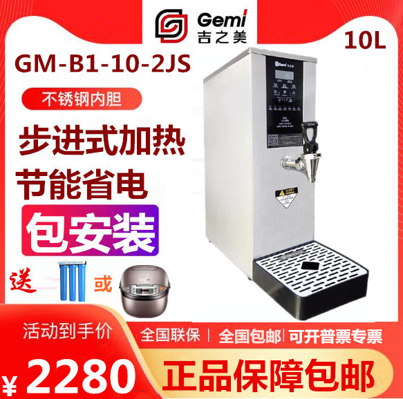 吉之美开水器GM-B1-10-2JS商用奶茶不锈钢食品手动全自动开水机