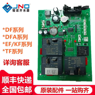 骏诺商用电开水器开水机电脑板主板控制面板显示板烧水器原装配件