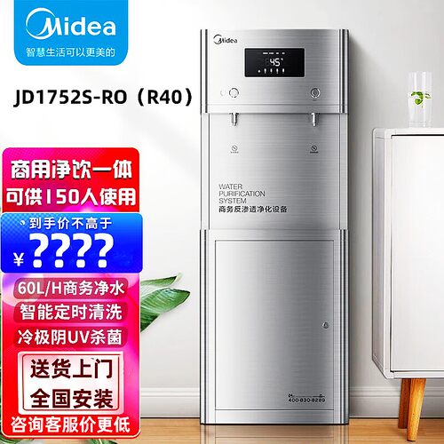 美的商用带过滤净饮一体机JD1752S-RO（R40）电开水器温热饮水机