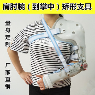 定制可调肩肘关节矫形器 支具 肩关节损伤骨折术后固定