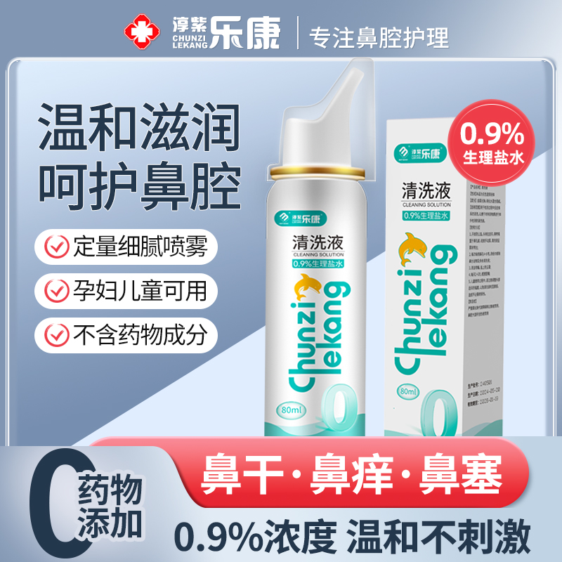 康生理性海水鼻腔喷雾器