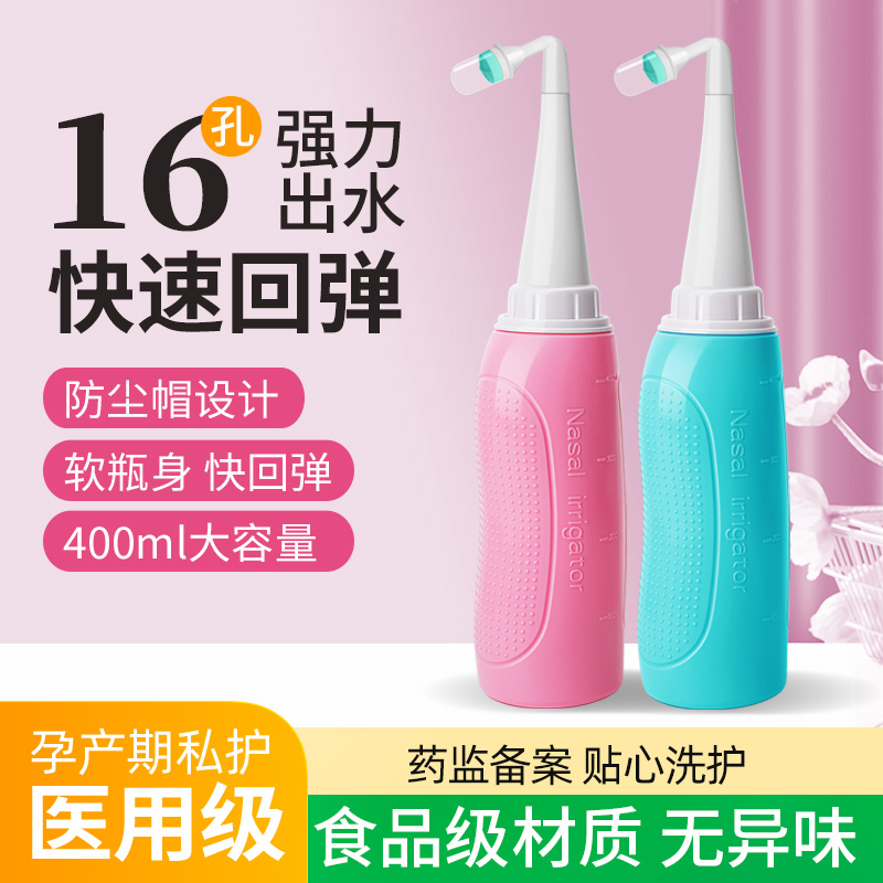 乐康医用会阴冲洗器女性外阴婴儿私处清洁洗家用孕妇冲洗产妇洗器