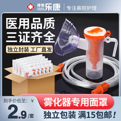 雾化器配件儿童人家医用可调