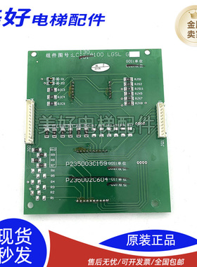 三菱电梯原装显示板LC130A100/LC130B101-A/P235003C159G01/G02