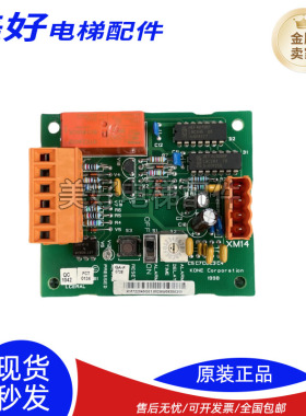 通力KONE电梯配件 LCERAL电子板KM722040G01 接口电子板722043H01