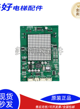 永大电梯外呼显示板THLAN-S(AO) (A0) DD013625/DD010134外呼板