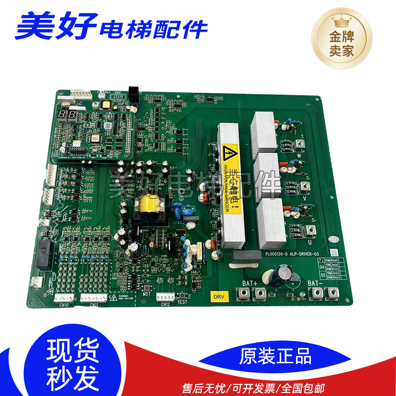 原装日立电梯停电柜主板 PL000139-D ALP-DRIVER-03 现货 出售