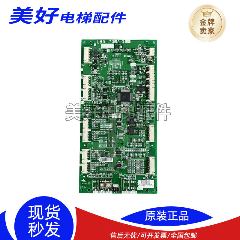 三菱电梯配件三菱轿内显示板LHD-730A GS10/G11/G21/GS20现货质保