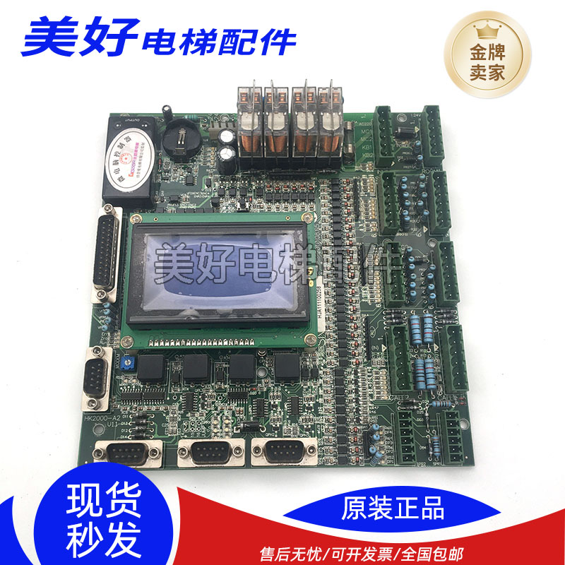 快意电梯CTRL20系统/汉京系列主板HK2000 A2主板 VER1.3 现货出售