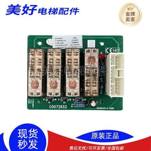 日立电梯配件控制柜继电器板65000457-B1 SCB5 C0072652 原装质保