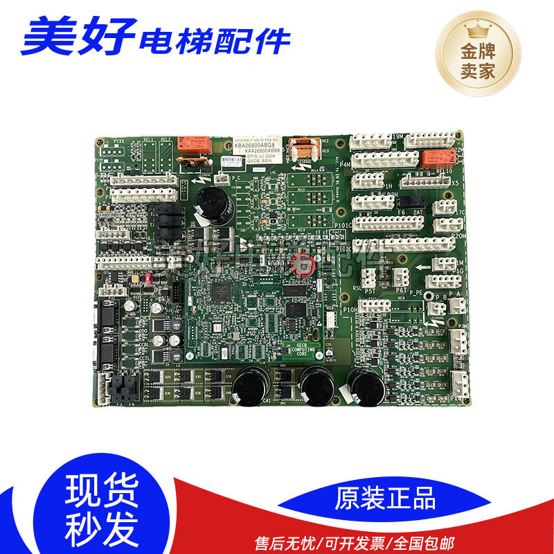 奥的斯GECB主板KAA/KBA26800ABB/ABG1/2/3/6/8/14 原装现货正品