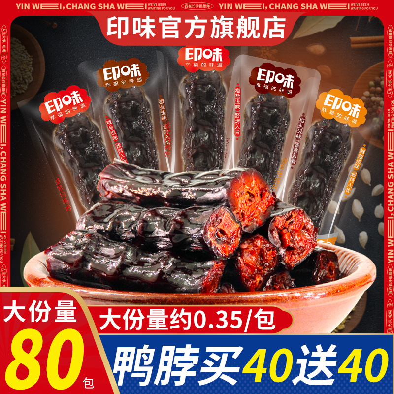 印味手撕风干鸭脖湖南特产肉类卤味零食辣味小吃鸭脖子独立包装