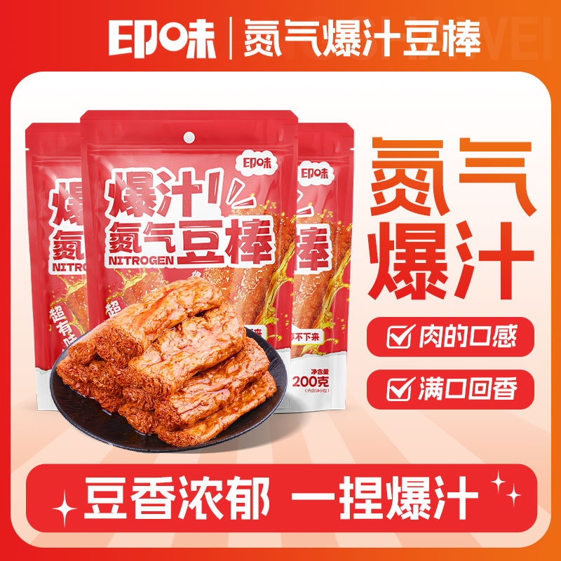 印味爆汁豆棒豆腐干湖南特产素牛排麻辣豆干办公休闲零食小吃