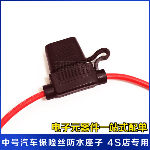 中号汽车保险丝带线座子  防水汽车保险丝盒带线 车用保险丝座