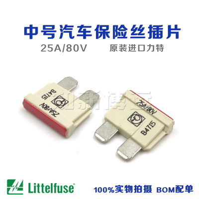 166.7000.5252 PUDENZ保险插片 25A/80V 进口力特 中号汽车保险丝