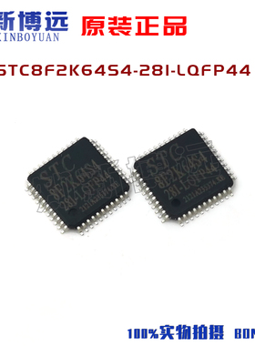 STC8F2K64S4-28I-LQFP44全新原装宏晶单片机芯片 可替STC8F2K64S2