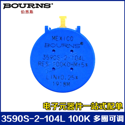 美国BOURNS 2W精密 多圈电位器 3590S-2-104L 100K可调电阻