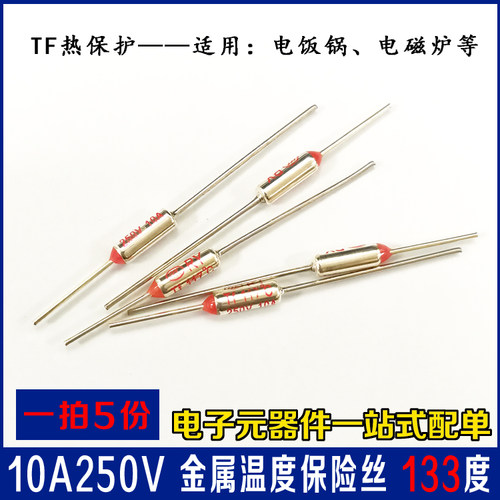 TF金属温度保险丝管 RY-133 热保护器133度 10A 250V电饭锅保险丝
