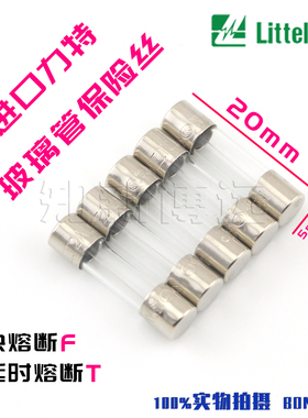 美国力特5*20玻璃保险丝管F1A2A3.15A T4A5A6.3A8A10A15AL250V安